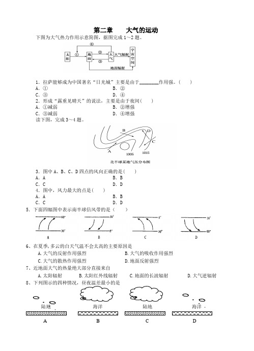 高一地理必修1第二章单元质量检测试卷