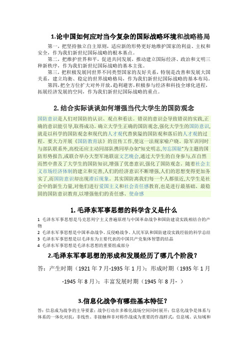 军事理论考试答案