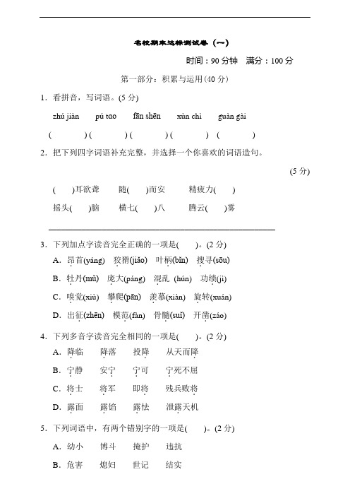 部编版四年级小学语文上册名校期末达标测试卷含答案(共2套)