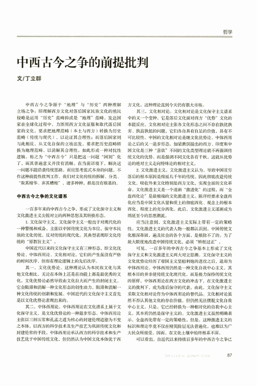 中西古今之争的前提批判