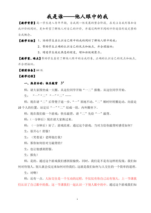 主题班会教案：我是谁——他人眼中的我