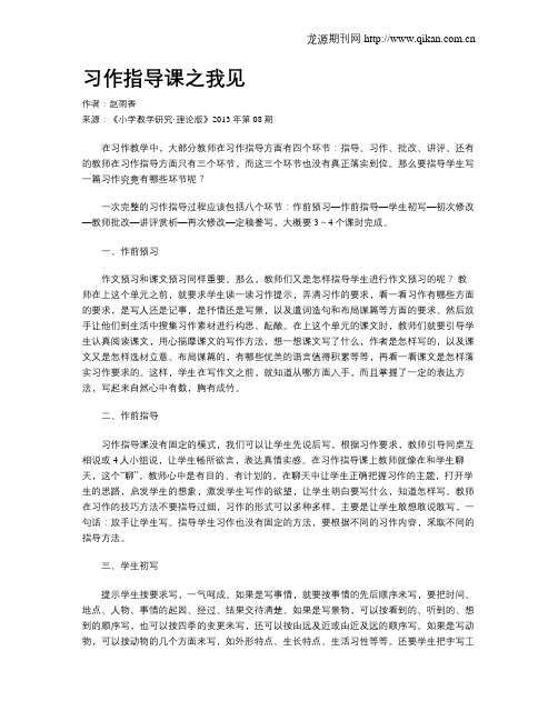 习作指导课之我见