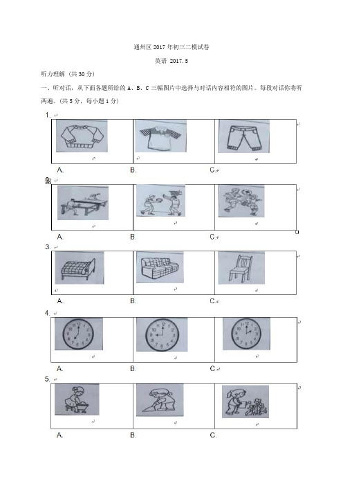 北京市通州区2017届九年级毕业考试(二模)英语试卷(解析版)含答案