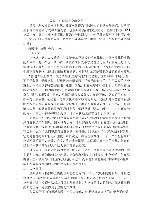 豆瓣 大众与小众的交织