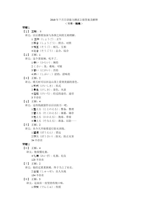 2010年7月日语能力测试2级答案及解释