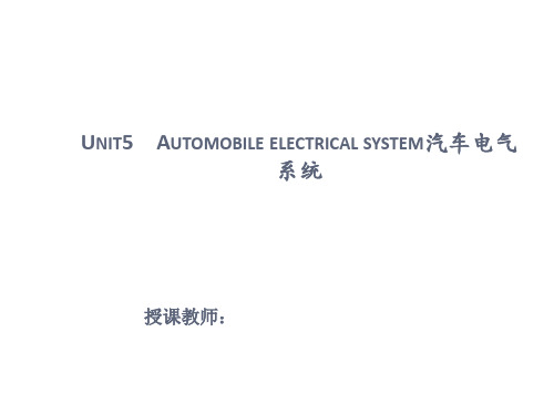 汽车专业英语Unit 5 PPT