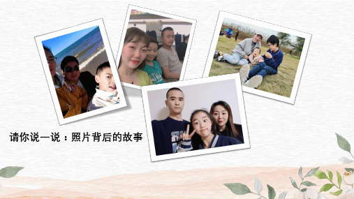 人教版道德与法治七年级上册 7.2 爱在家人间 课件