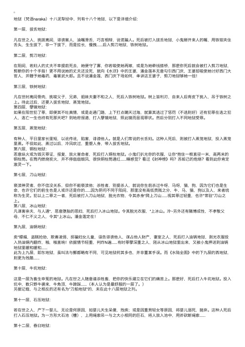 宗教知识：十八层地狱详解