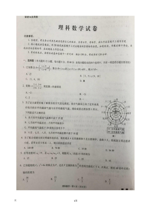 2018届云南省师范大学附属中学高三12月高考适应性月考卷(五)数学(理)试题(图片版)