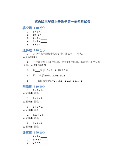 苏教版三年级上册数学第一单元测试卷