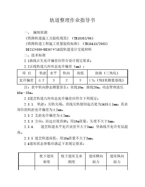 3.轨道整理作业指导书