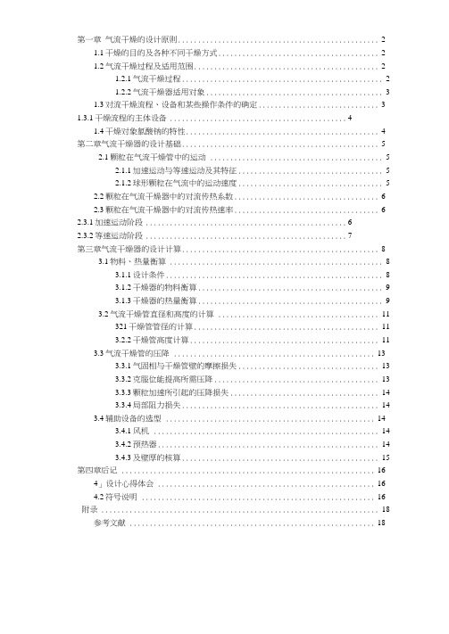 磷石膏烘干气流干燥器设计