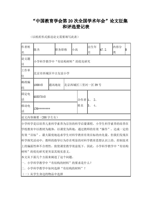 小学科学教学中有结构材料的优化研究-中古友谊小学