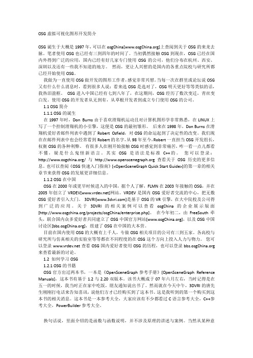 OSG虚拟可视化图形开发简介
