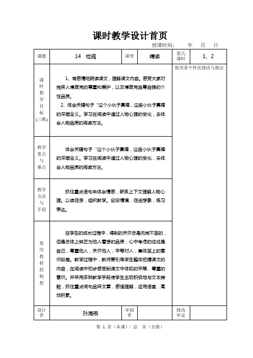 语三下%2014%20检阅%20%20西高%20孙海燕[1]