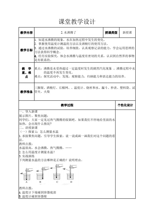 水沸腾了 教学设计