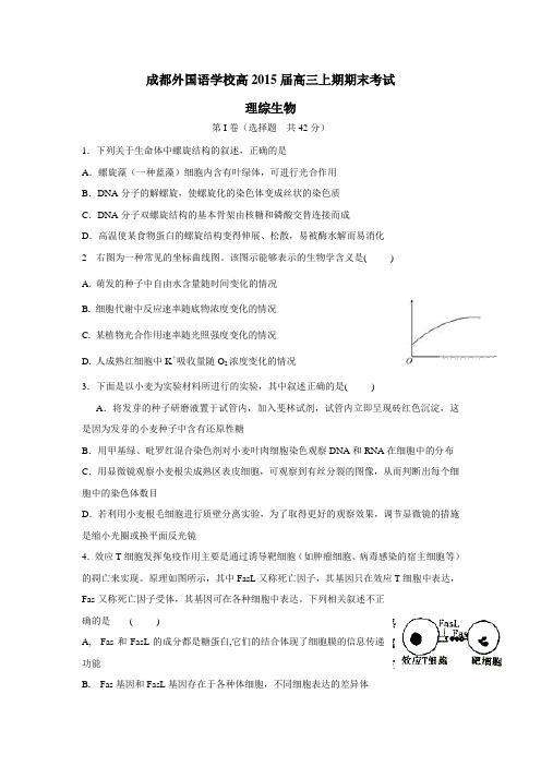 2015届高三上学期期末考试题生物(附答案)