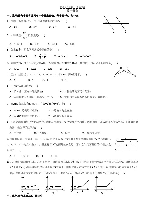 初二数学上册期末考试试题及答案