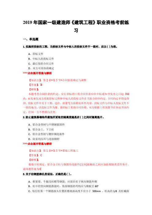 一级建造师《建筑工程》复习题集(第5838篇)