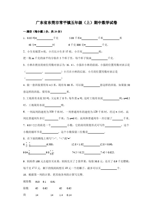【精品】五年级数学上册期中测试题(5)_广东省人教新课标