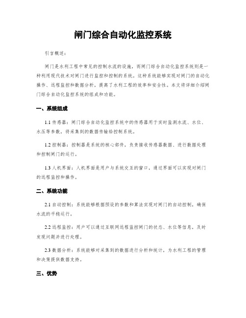 闸门综合自动化监控系统