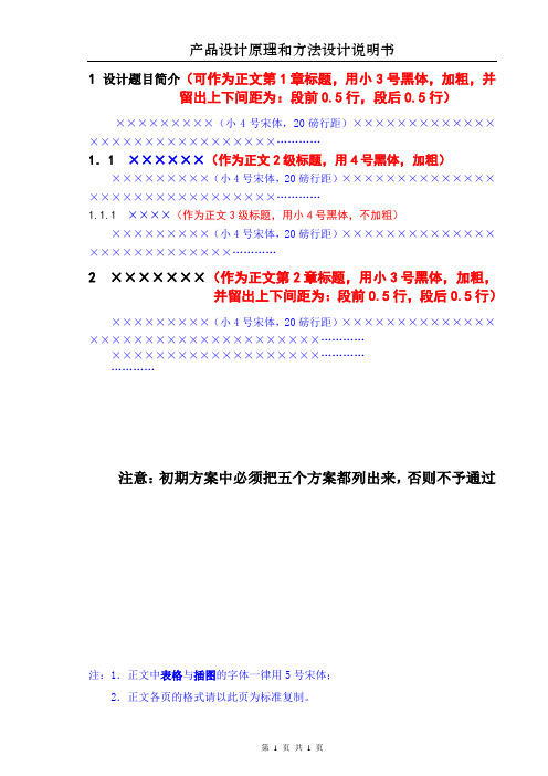 正文标准格式