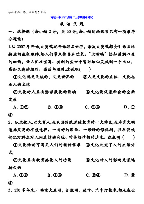 江西省南城一中2015-2016学年高二上学期期中考试政治试题 含答案