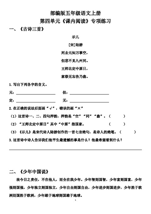 部编版五年级语文上册第四单元《课内阅读》专项练习