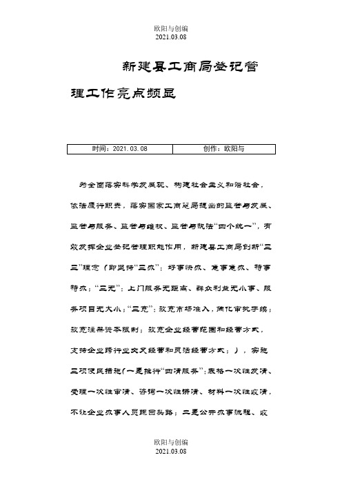 窗口亮点工作之欧阳与创编