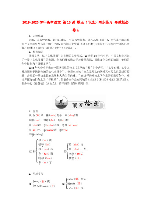 2019-2020学年高中语文 第13课 棋王(节选)同步练习 粤教版必修4