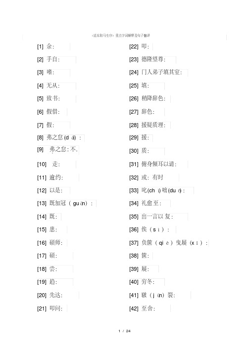 《送东阳马生序》重点字词翻译文本