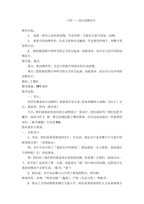 习作——设计动物名片教学设计