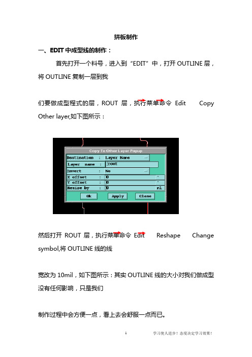 CAM工程师Genesis基础─锣带设计