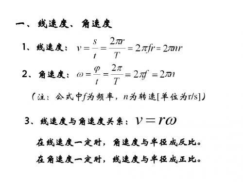 角速度与线速度的关系