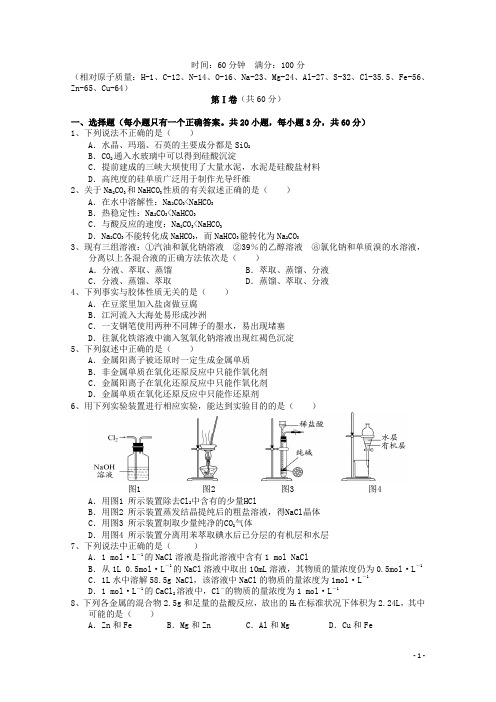 辽宁省实验中学分校高一化学上学期期末考试试题