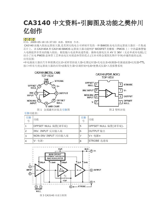 CA3140中文资料-引脚图及功能