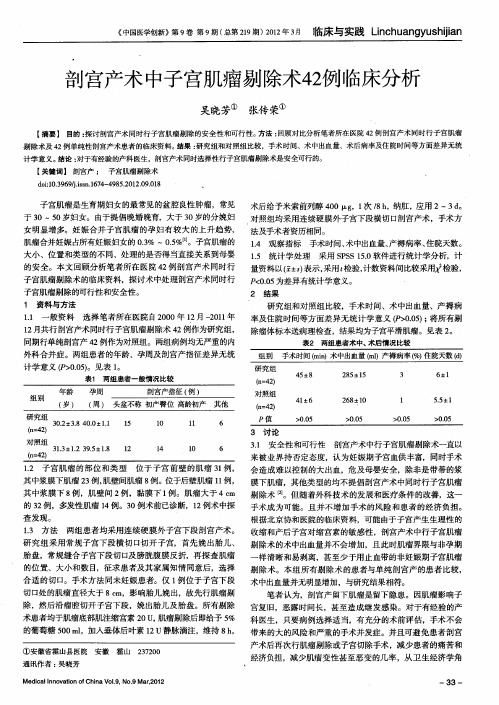 剖宫产术中子宫肌瘤剔除术42例临床分析