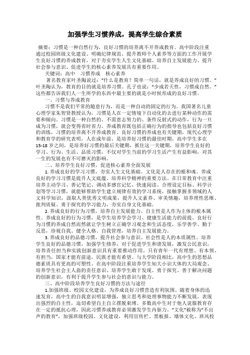 加强学生习惯养成,提高学生综合素质