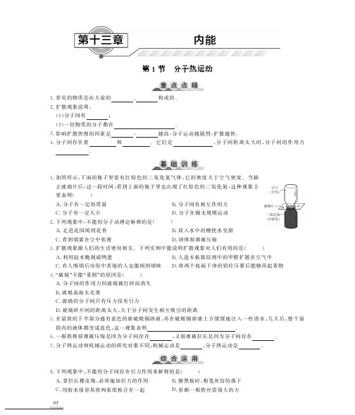 2020-新动力物理-9-学用-(第十三章)