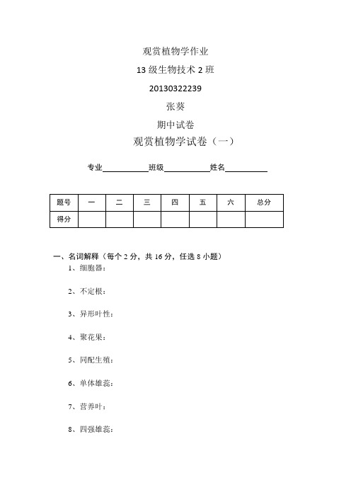 观赏植物学试题A卷