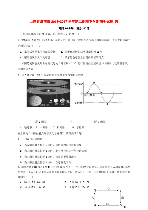 山东省济南市2016_2017学年高二地理下学期期中试题理