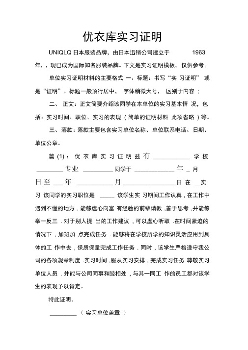 优衣库实习证明x
