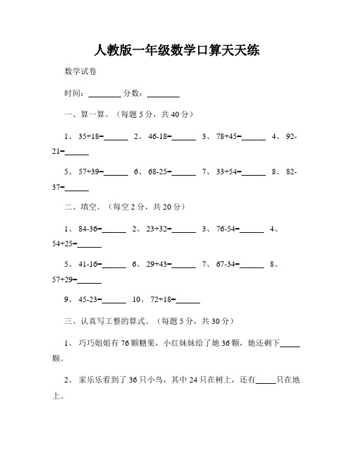 人教版一年级数学口算天天练