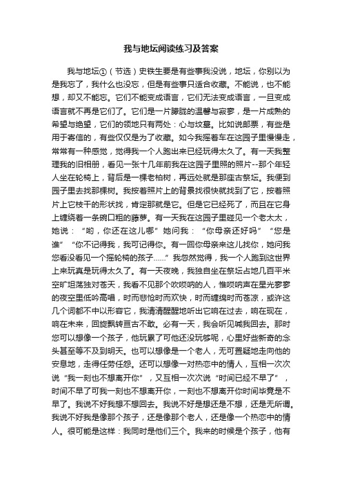 我与地坛阅读练习及答案