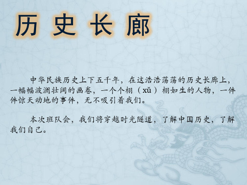 历史长廊