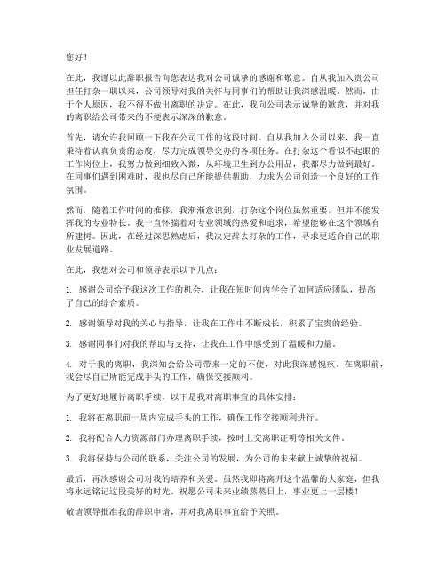 一个打杂的辞职报告