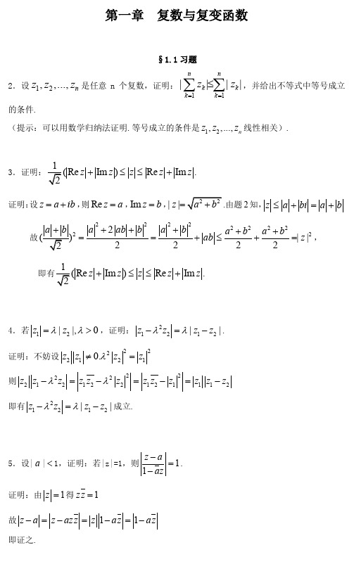 史济怀,刘太顺.__复变函数.__习题解答
