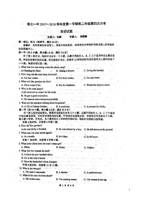 2017-2018学年安徽省淮北市第一中学高二上学期第四次月考(12月)英语试题 扫描版