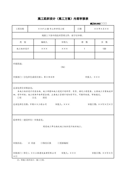 施工组织设计内部审核表