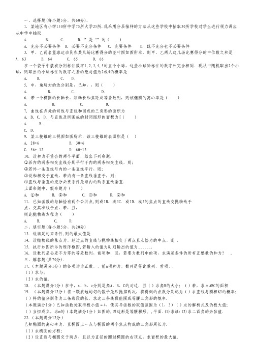 河北省正定中学2012-2013学年高二第四次月考数学试题.pdf